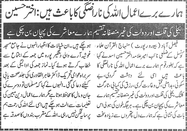 تحریک منہاج القرآن Minhaj-ul-Quran  Print Media Coverage پرنٹ میڈیا کوریج Daily-Jinnah page 2