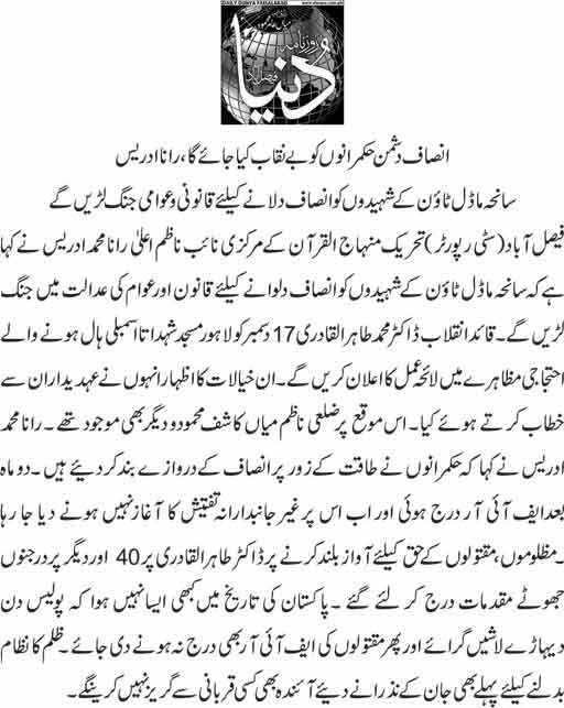 تحریک منہاج القرآن Minhaj-ul-Quran  Print Media Coverage پرنٹ میڈیا کوریج Daily Dunya page p