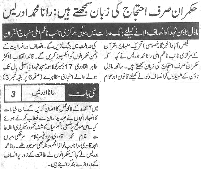 تحریک منہاج القرآن Minhaj-ul-Quran  Print Media Coverage پرنٹ میڈیا کوریج Daily-Nai-Baat