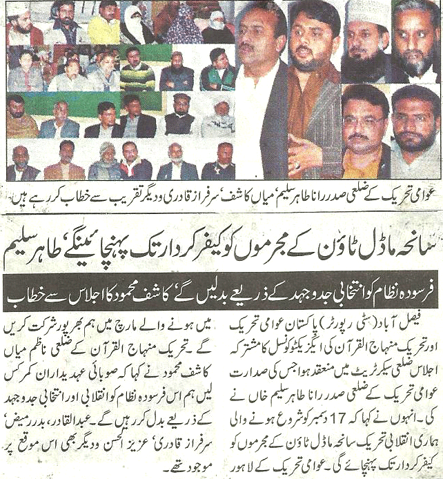 تحریک منہاج القرآن Minhaj-ul-Quran  Print Media Coverage پرنٹ میڈیا کوریج Daily-Dunya page 9