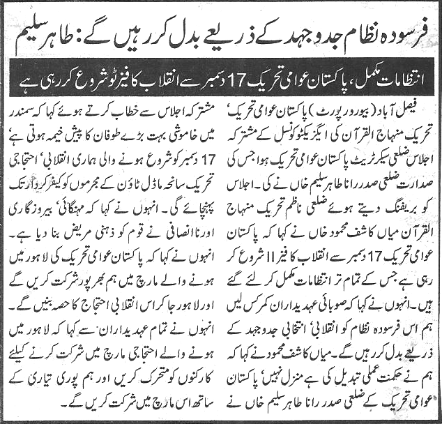 تحریک منہاج القرآن Minhaj-ul-Quran  Print Media Coverage پرنٹ میڈیا کوریج Daily-Jinnah page 3