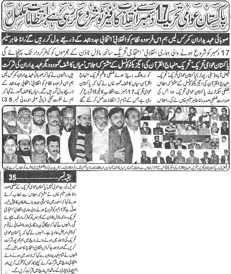 تحریک منہاج القرآن Minhaj-ul-Quran  Print Media Coverage پرنٹ میڈیا کوریج Daily-Al-mujeer