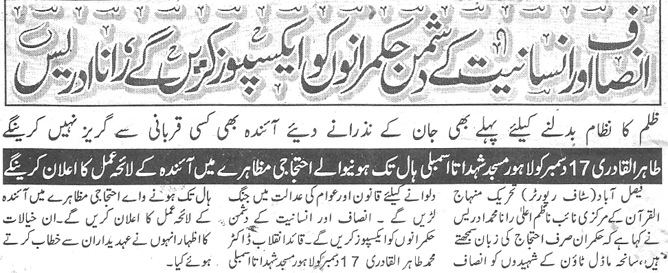 تحریک منہاج القرآن Minhaj-ul-Quran  Print Media Coverage پرنٹ میڈیا کوریج Daily-Mera-qalam