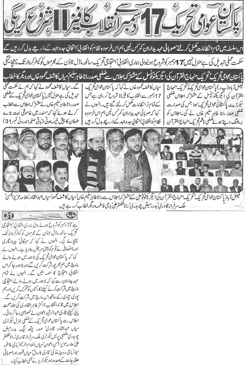 تحریک منہاج القرآن Minhaj-ul-Quran  Print Media Coverage پرنٹ میڈیا کوریج Daily-Naifikr