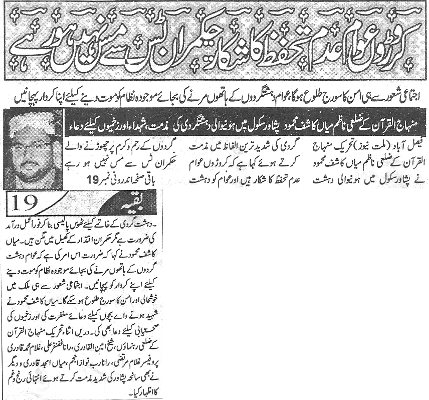 Minhaj-ul-Quran  Print Media CoverageDaily-Millat