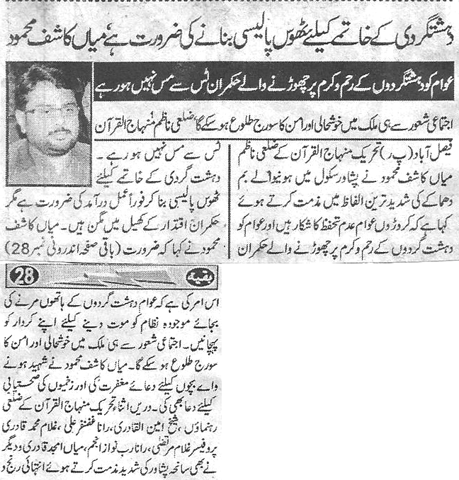 تحریک منہاج القرآن Minhaj-ul-Quran  Print Media Coverage پرنٹ میڈیا کوریج Daily-Naifikr-page-4