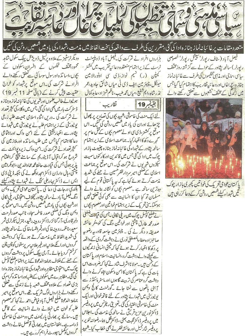 تحریک منہاج القرآن Minhaj-ul-Quran  Print Media Coverage پرنٹ میڈیا کوریج Daily-Dunya-page-9