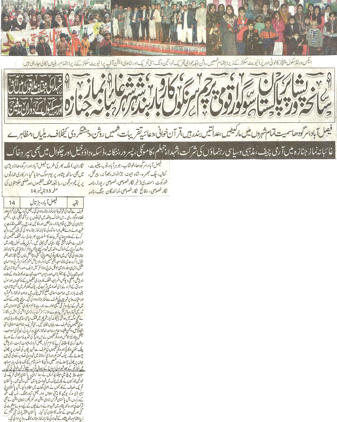 Minhaj-ul-Quran  Print Media Coverage Daily Jang page 1