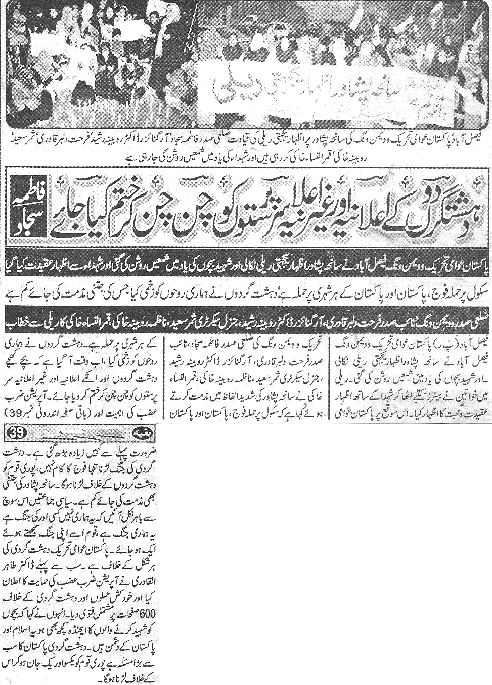 تحریک منہاج القرآن Minhaj-ul-Quran  Print Media Coverage پرنٹ میڈیا کوریج Daily-Naifikr