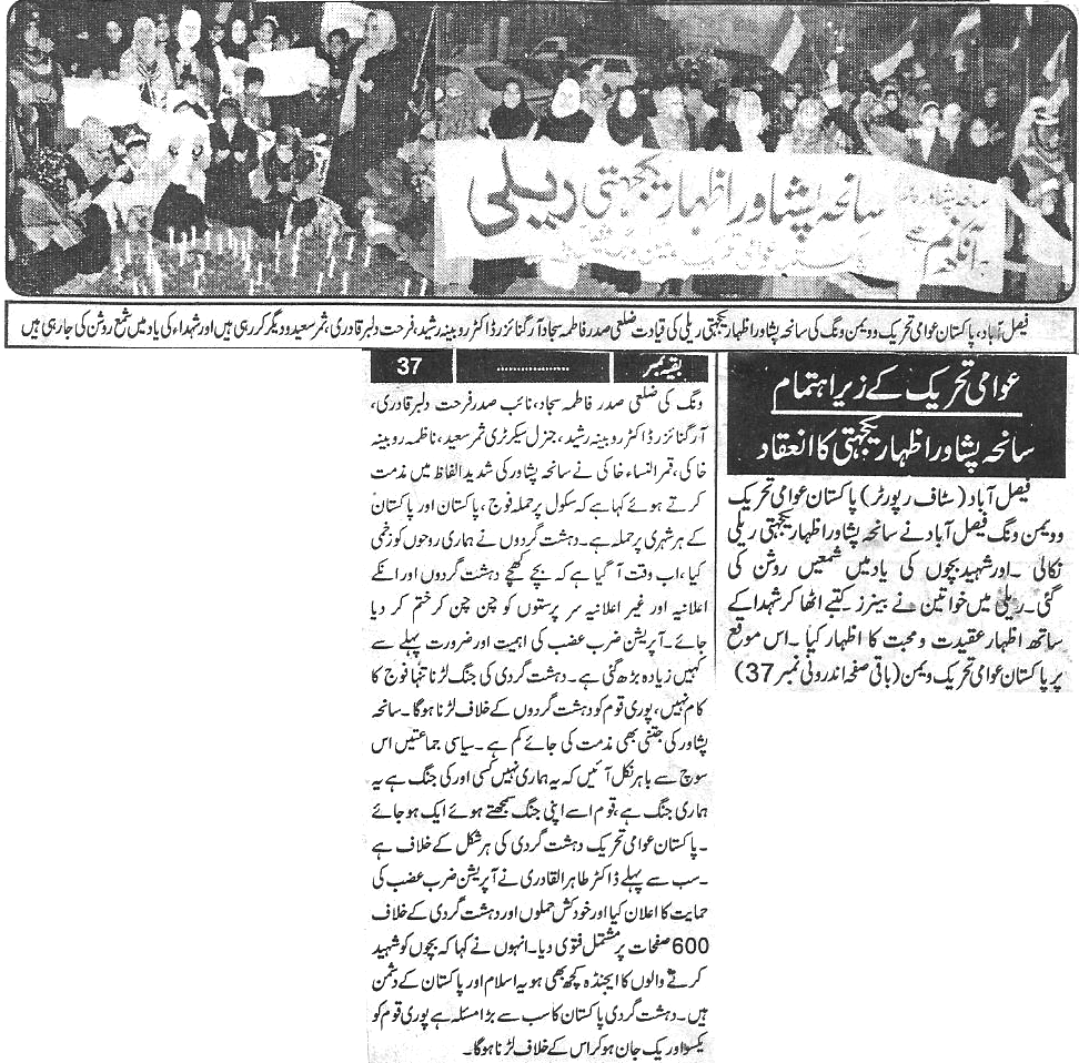 Minhaj-ul-Quran  Print Media Coverage Daily-Paigham