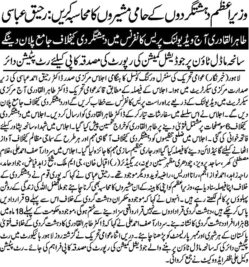 تحریک منہاج القرآن Minhaj-ul-Quran  Print Media Coverage پرنٹ میڈیا کوریج Daily-Nai-Baat-