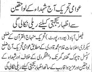تحریک منہاج القرآن Minhaj-ul-Quran  Print Media Coverage پرنٹ میڈیا کوریج Daily-Jinnah-page-3