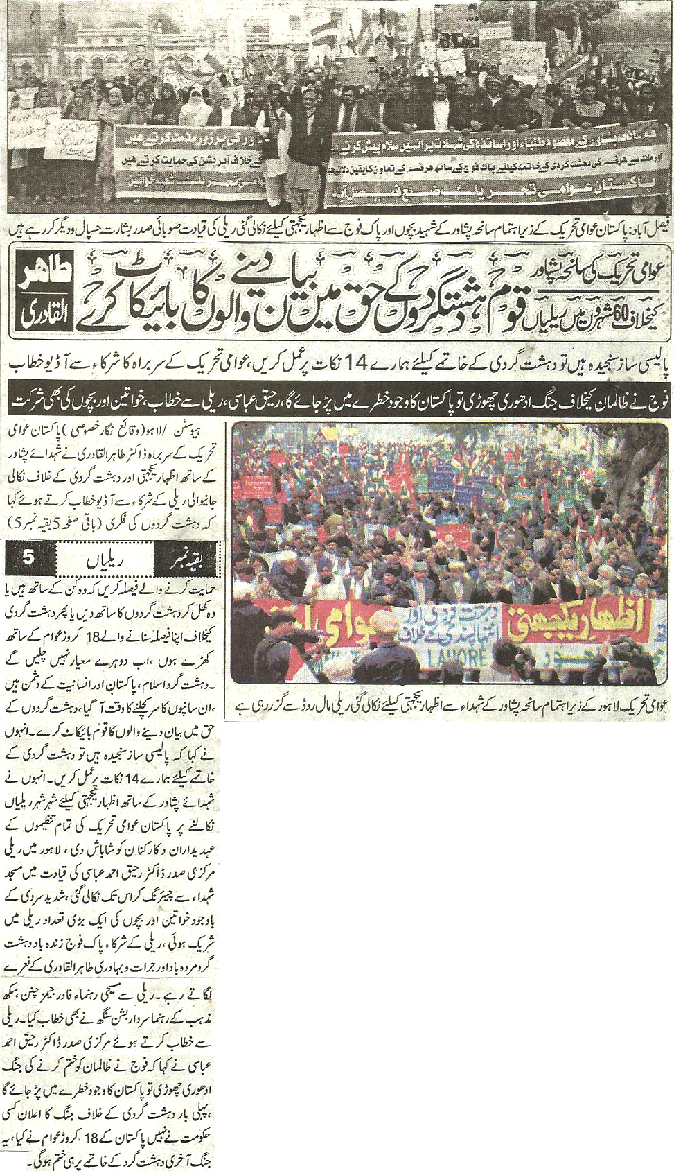 Minhaj-ul-Quran  Print Media Coverage Daily-Ausaf-Back-page
