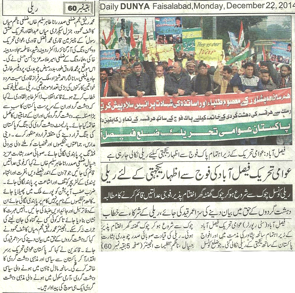 تحریک منہاج القرآن Minhaj-ul-Quran  Print Media Coverage پرنٹ میڈیا کوریج Daily-Dunya-Back-page