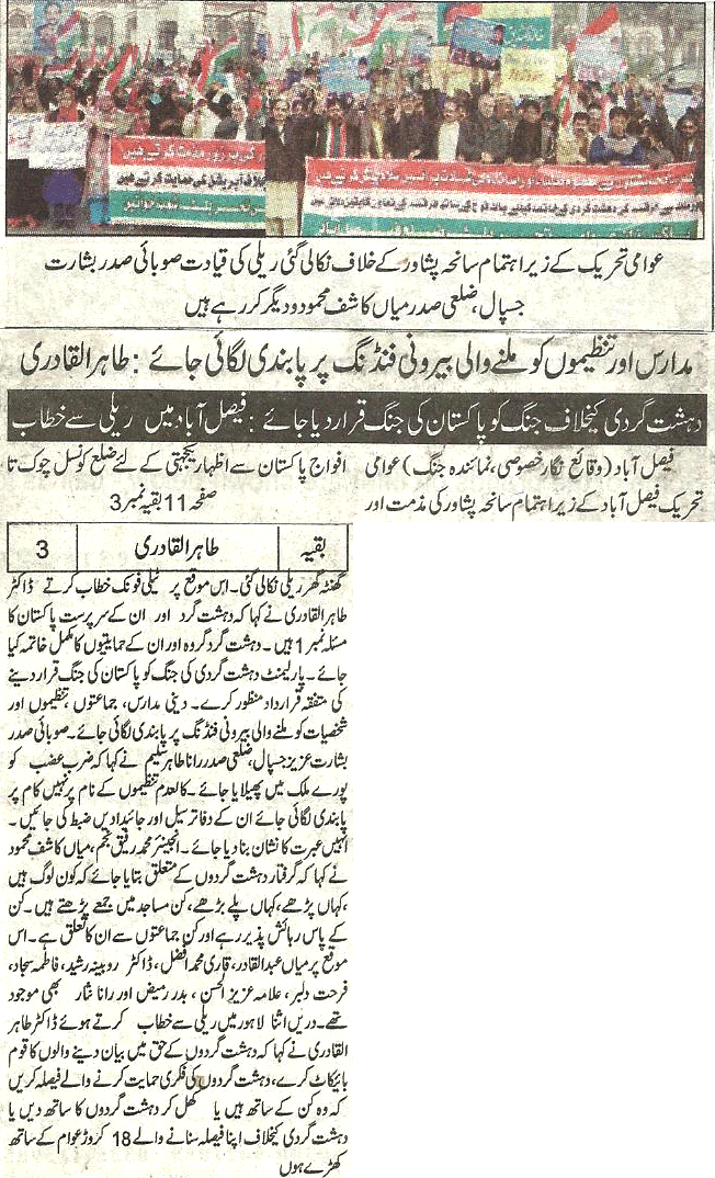 Minhaj-ul-Quran  Print Media Coverage Daily-Jang-Front-page