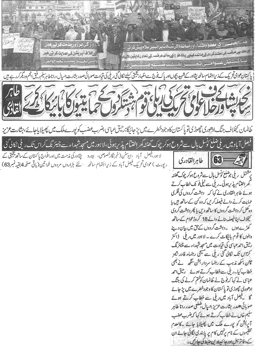 تحریک منہاج القرآن Minhaj-ul-Quran  Print Media Coverage پرنٹ میڈیا کوریج Daily-Jinnah-Back-page
