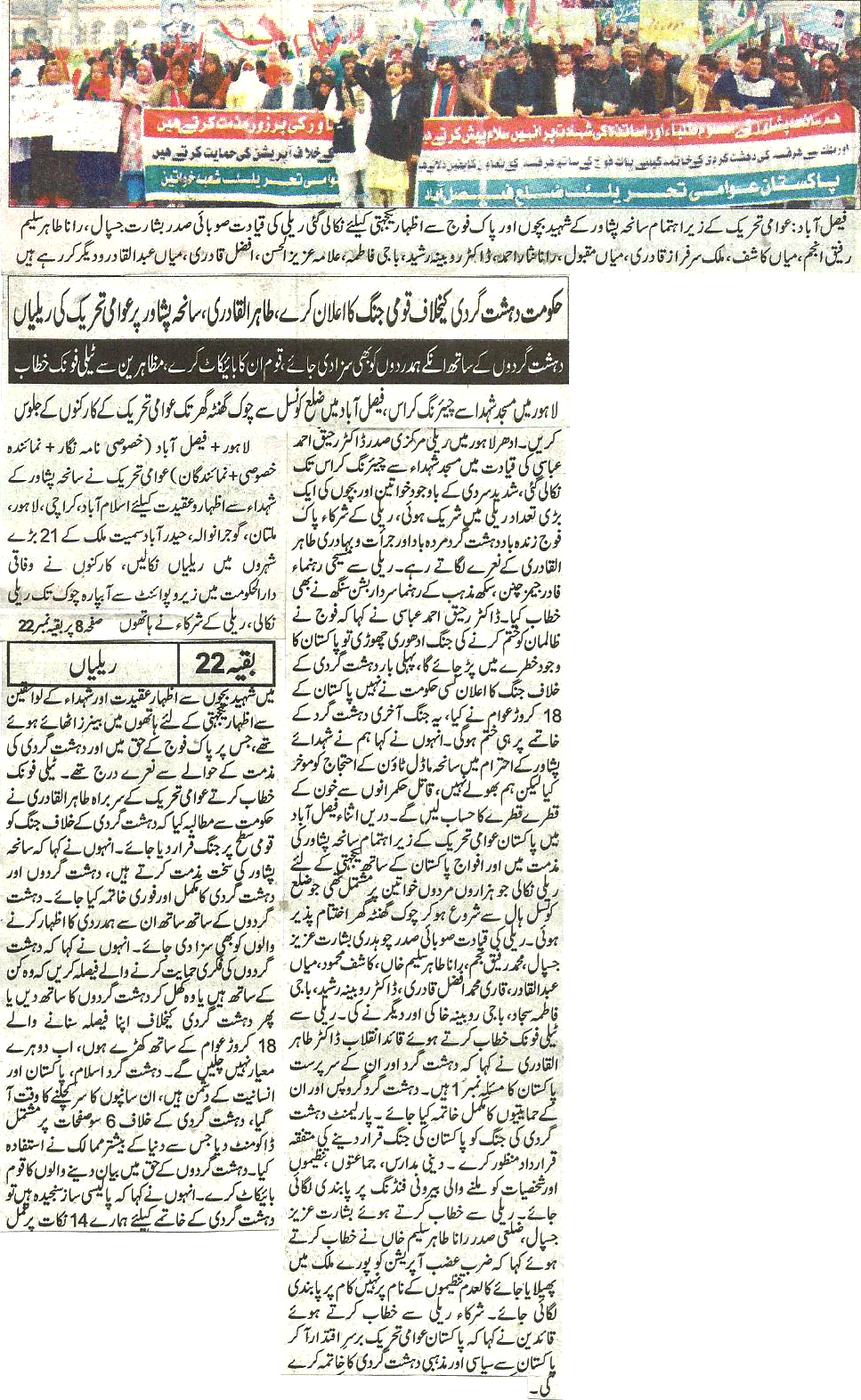 Minhaj-ul-Quran  Print Media Coverage Daily-Nawa-i-waqt-Back-page