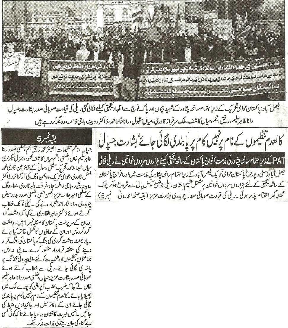 تحریک منہاج القرآن Minhaj-ul-Quran  Print Media Coverage پرنٹ میڈیا کوریج Daily-Basarat-Back-page