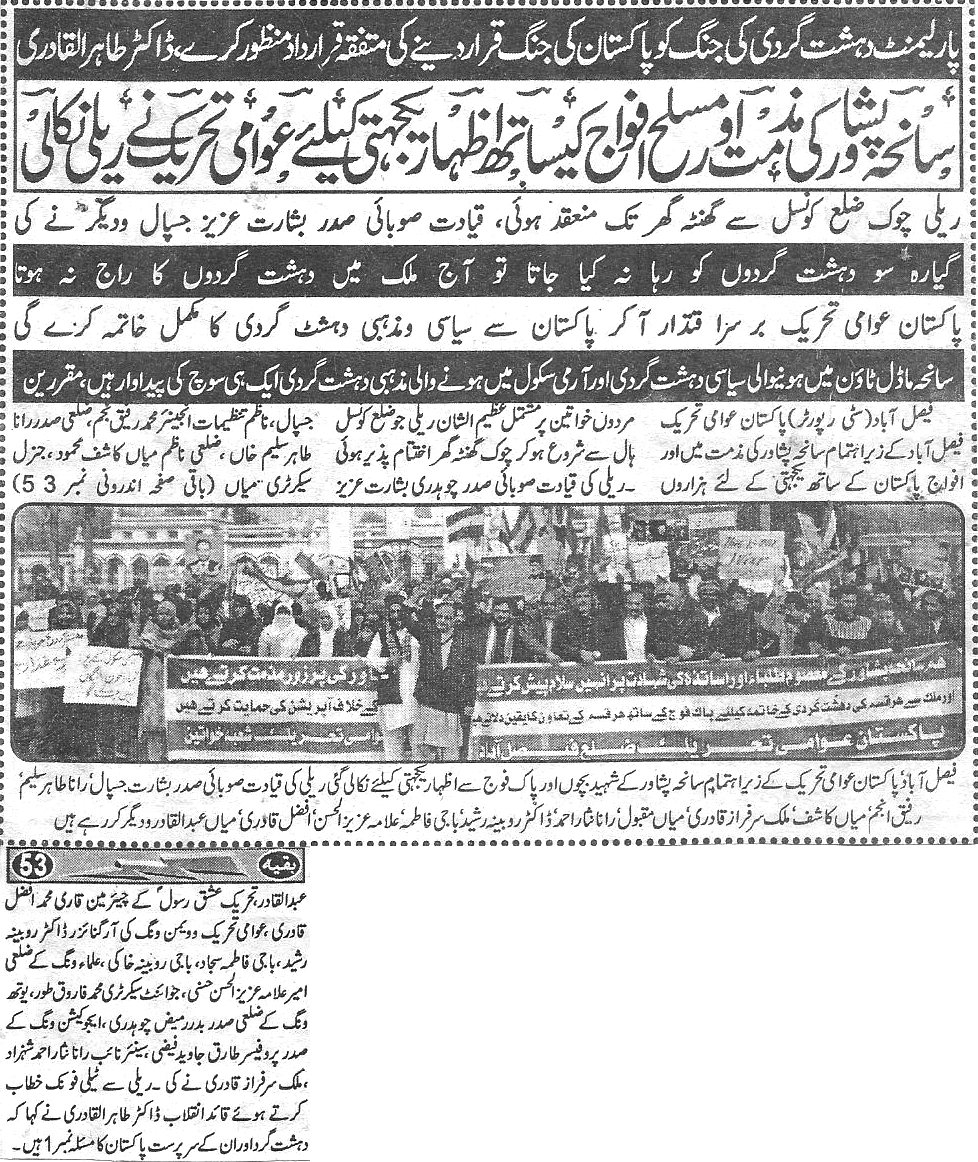 Minhaj-ul-Quran  Print Media Coverage Daily-Shelter-news-Back-pag