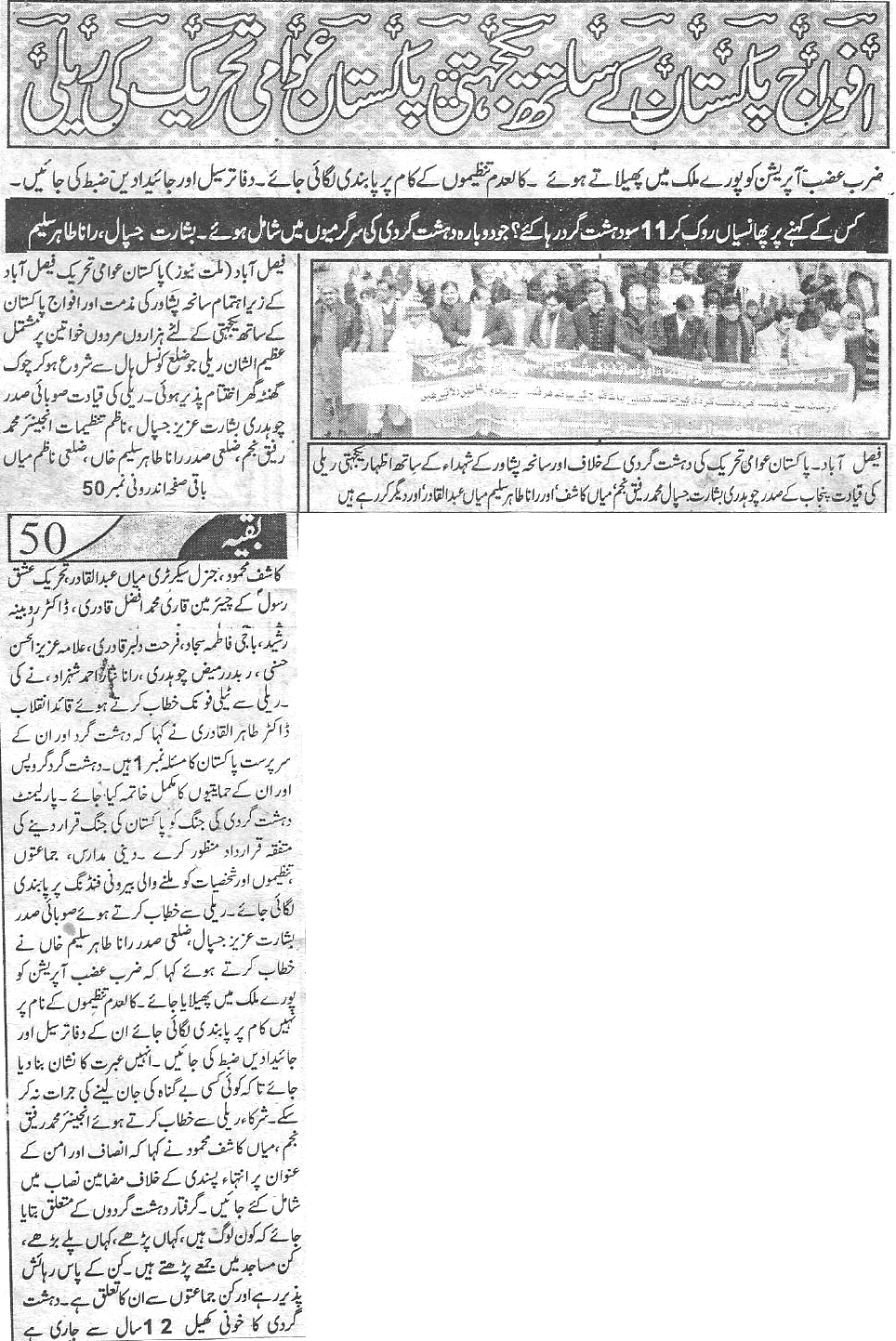 تحریک منہاج القرآن Minhaj-ul-Quran  Print Media Coverage پرنٹ میڈیا کوریج Daily-Naya-ujala