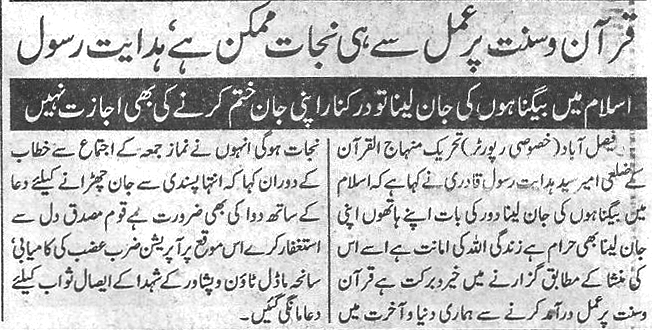 Minhaj-ul-Quran  Print Media Coverage Daily-Express-page-2-