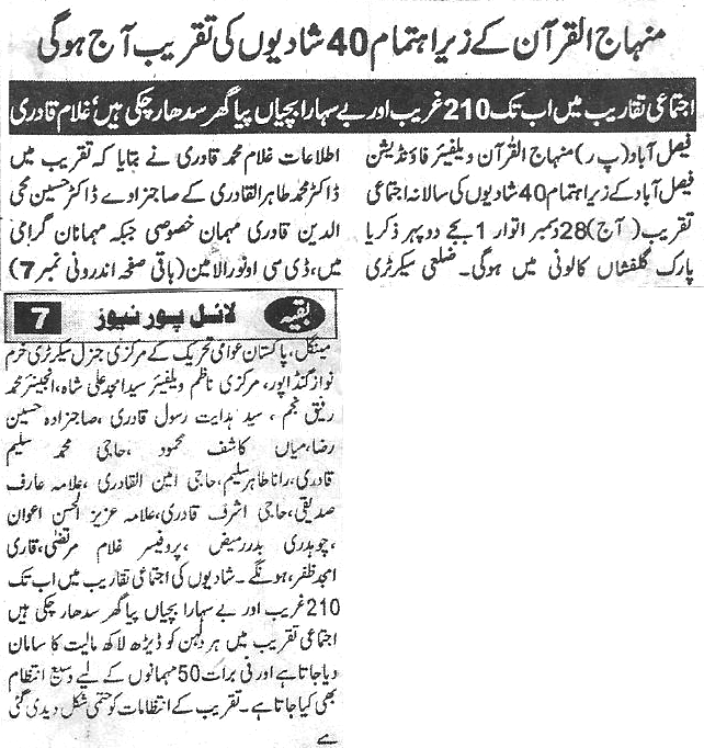 تحریک منہاج القرآن Minhaj-ul-Quran  Print Media Coverage پرنٹ میڈیا کوریج Daily-Lyallpur-news-page-4