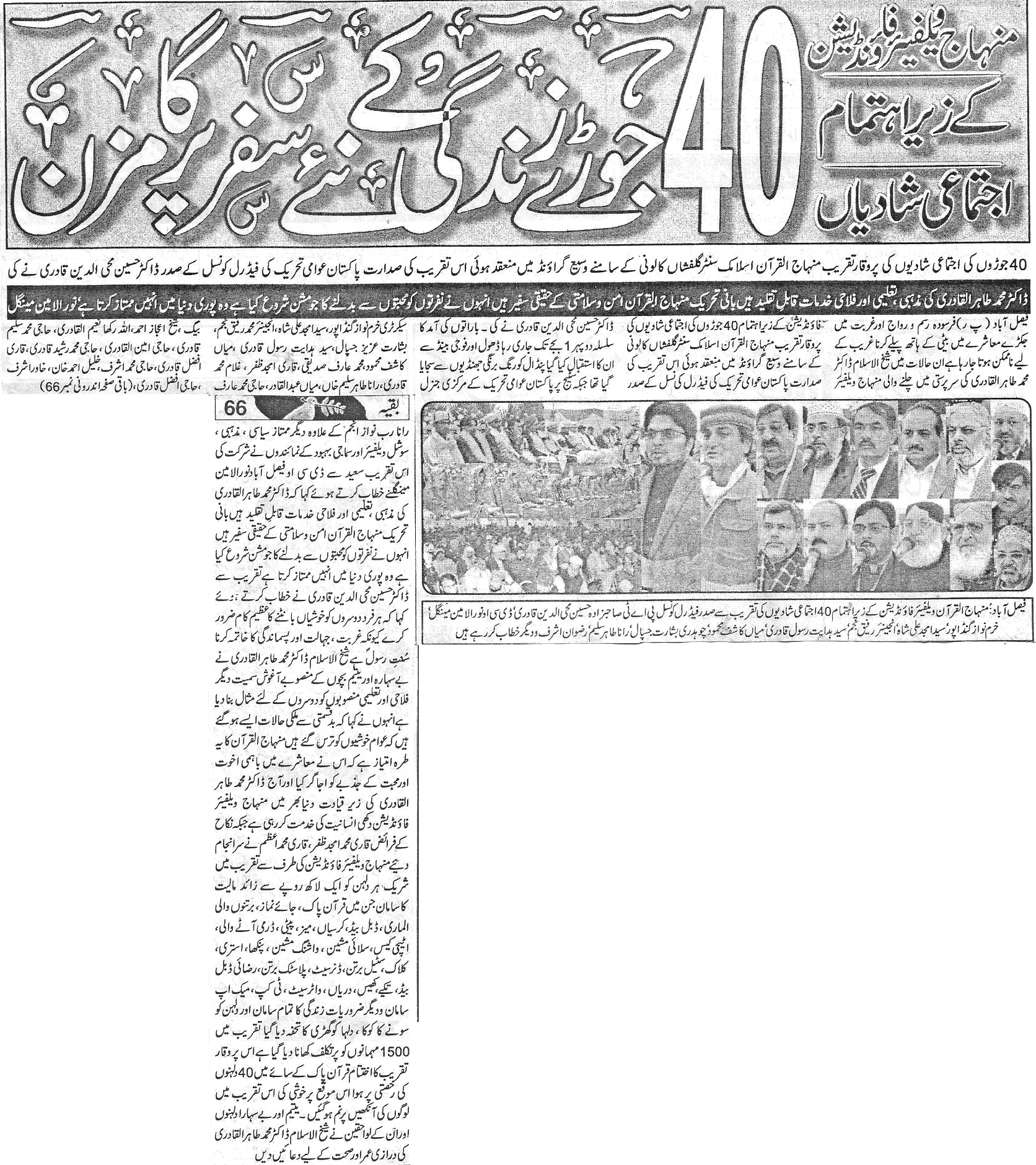 تحریک منہاج القرآن Minhaj-ul-Quran  Print Media Coverage پرنٹ میڈیا کوریج Daily-Aman-Page-5