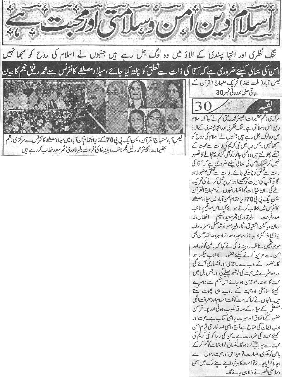 تحریک منہاج القرآن Minhaj-ul-Quran  Print Media Coverage پرنٹ میڈیا کوریج Daily-Millat-Back