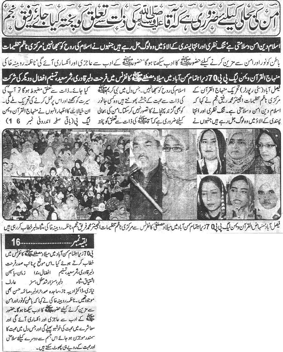 تحریک منہاج القرآن Minhaj-ul-Quran  Print Media Coverage پرنٹ میڈیا کوریج Daily-Al-Mujeer