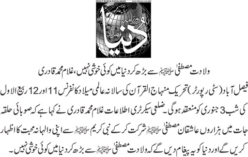 تحریک منہاج القرآن Minhaj-ul-Quran  Print Media Coverage پرنٹ میڈیا کوریج Daily Dunya page 4
