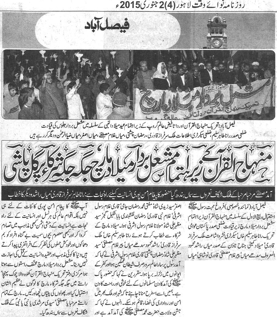 Minhaj-ul-Quran  Print Media Coverage Daily Nawa i waqt Page 4