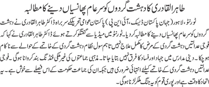 Minhaj-ul-Quran  Print Media Coverage Daily Jehan pakistan-