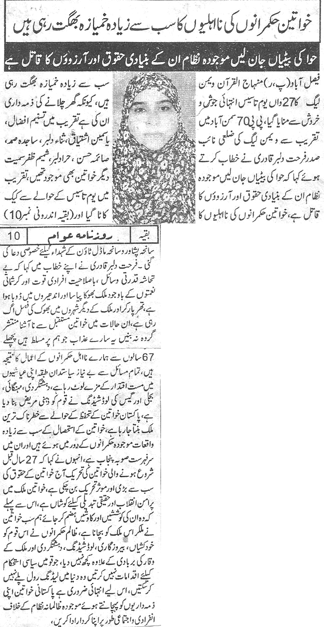 Minhaj-ul-Quran  Print Media Coverage Daily-Awam-page-Back