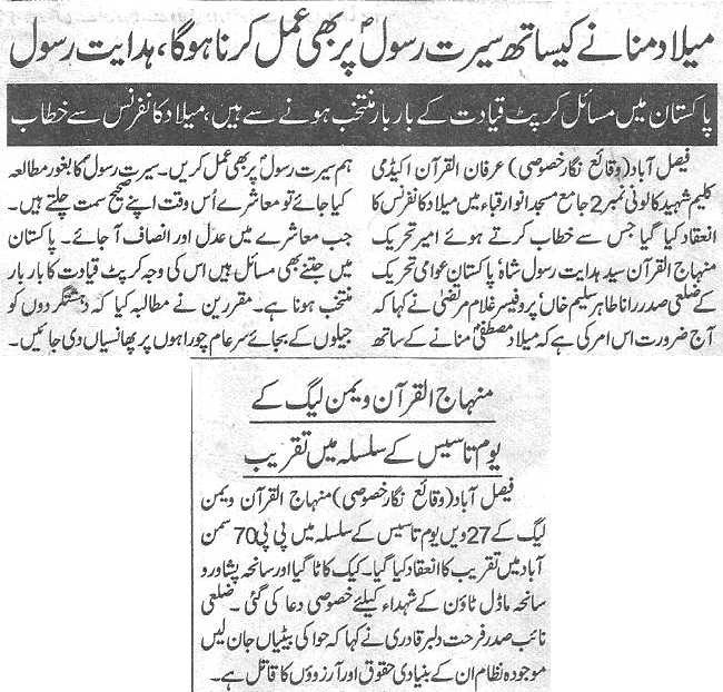 تحریک منہاج القرآن Minhaj-ul-Quran  Print Media Coverage پرنٹ میڈیا کوریج Daily-Jang--page-2