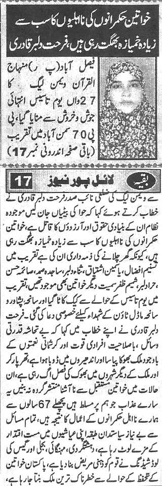Minhaj-ul-Quran  Print Media CoverageDaily-Lyallpur-news