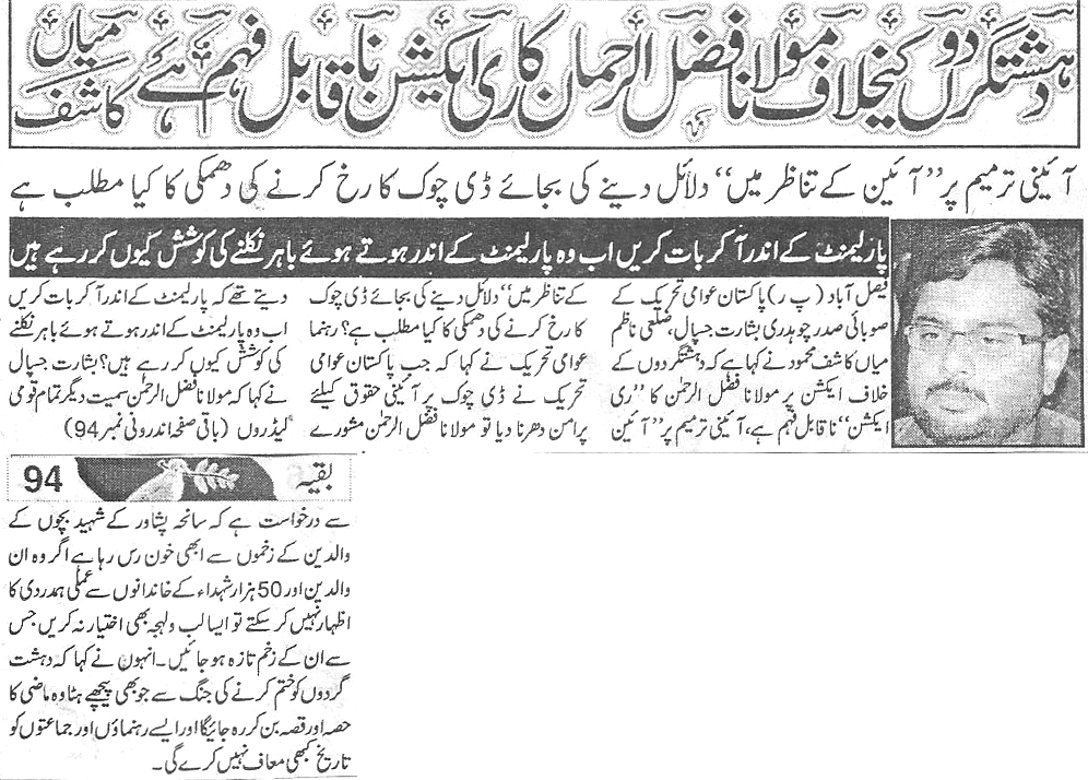 Minhaj-ul-Quran  Print Media Coverage Daily-Aman