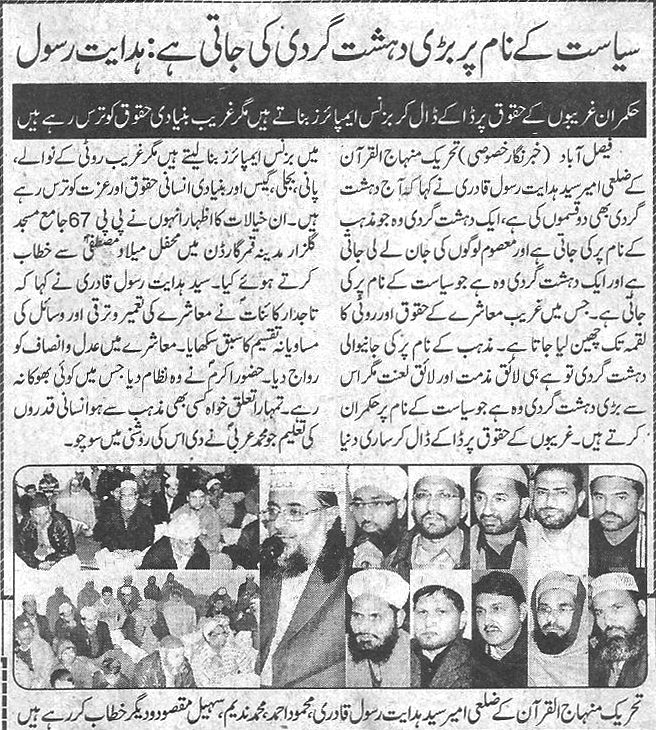 Minhaj-ul-Quran  Print Media Coverage Daily-Nai-Baat-page-5