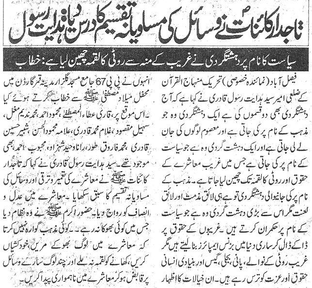 تحریک منہاج القرآن Minhaj-ul-Quran  Print Media Coverage پرنٹ میڈیا کوریج Daily-Nawa-i-waqt-page-6