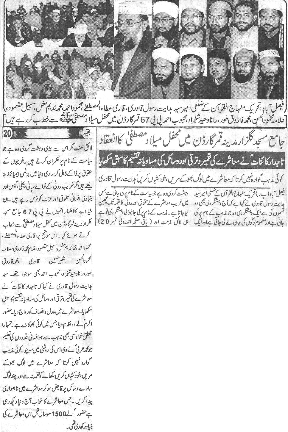 تحریک منہاج القرآن Minhaj-ul-Quran  Print Media Coverage پرنٹ میڈیا کوریج Daily-National-report-Back-