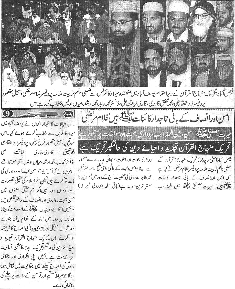 تحریک منہاج القرآن Minhaj-ul-Quran  Print Media Coverage پرنٹ میڈیا کوریج Daily-Cityreport-Back-page