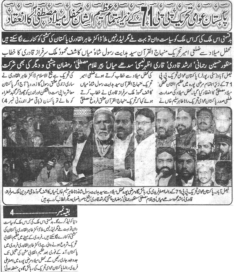 Minhaj-ul-Quran  Print Media CoverageDaily-Waqif-Back-page-