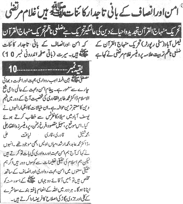 Minhaj-ul-Quran  Print Media CoverageDaily-Waqif-Back-page--