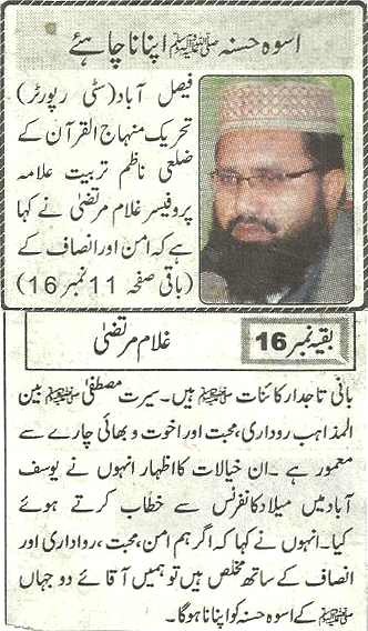 Minhaj-ul-Quran  Print Media CoverageDaily-Dunya-page-9