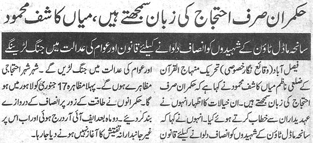 Minhaj-ul-Quran  Print Media Coverage Daily-Jang-page-2