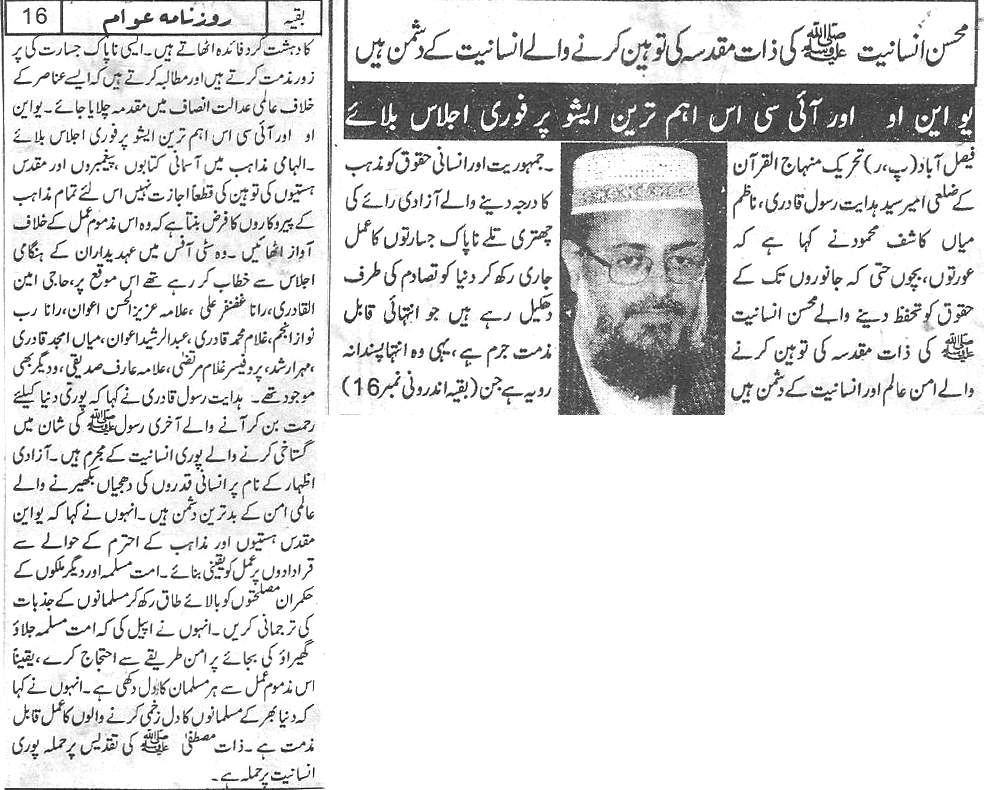تحریک منہاج القرآن Minhaj-ul-Quran  Print Media Coverage پرنٹ میڈیا کوریج Daily-Awam-Back-page