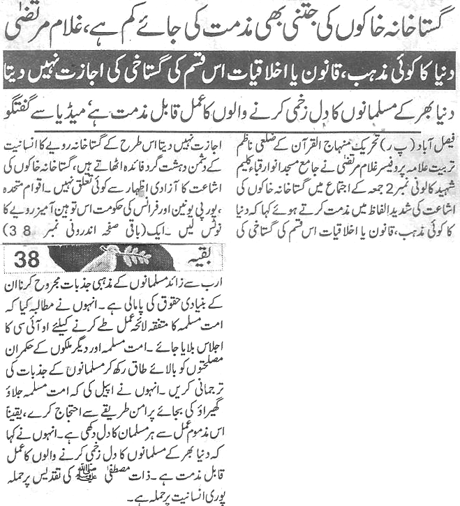 Minhaj-ul-Quran  Print Media Coverage Daily-Aman-page-8-