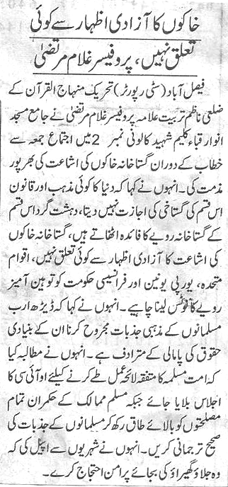 تحریک منہاج القرآن Minhaj-ul-Quran  Print Media Coverage پرنٹ میڈیا کوریج Daily-Dunya