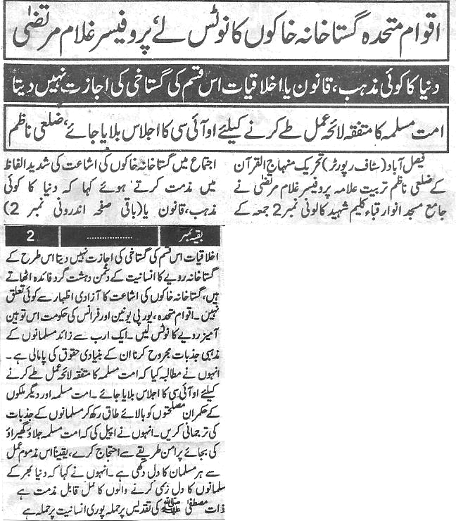 Minhaj-ul-Quran  Print Media CoverageDaily-Paigham