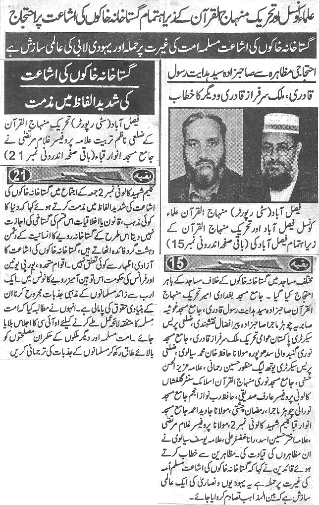 Minhaj-ul-Quran  Print Media CoverageDaily-Shelter-news
