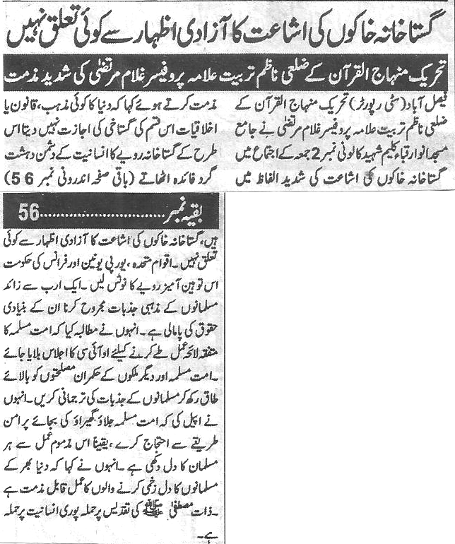 Minhaj-ul-Quran  Print Media CoverageDaily-Waqif